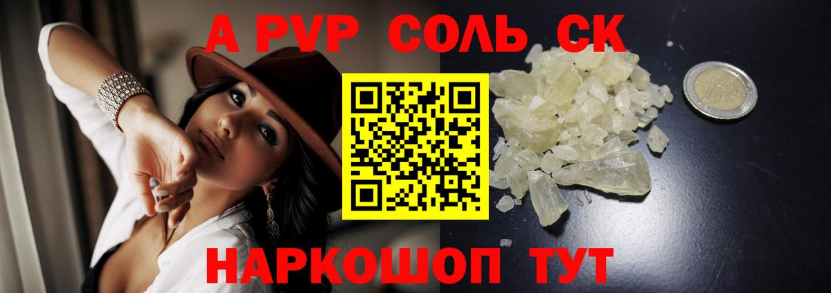 APVP Crystall Алейск