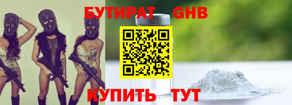 Бутират бутандиол Алейск