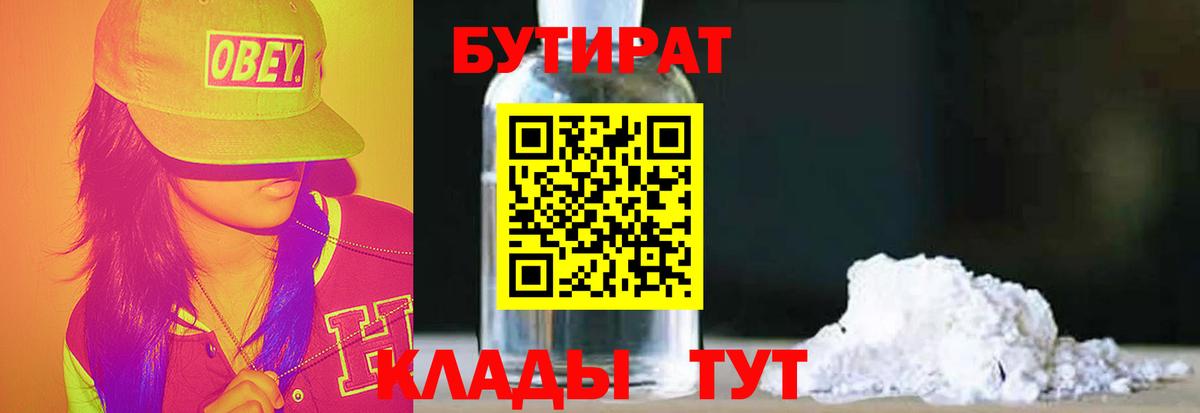 Алейск  Бутират жидкий экстази  Вход с VPN 