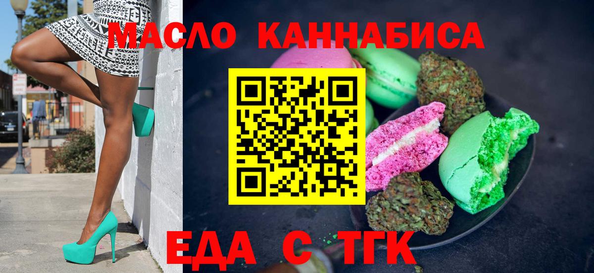 Печенье с ТГК конопля  Вход с VPN  Алейск 