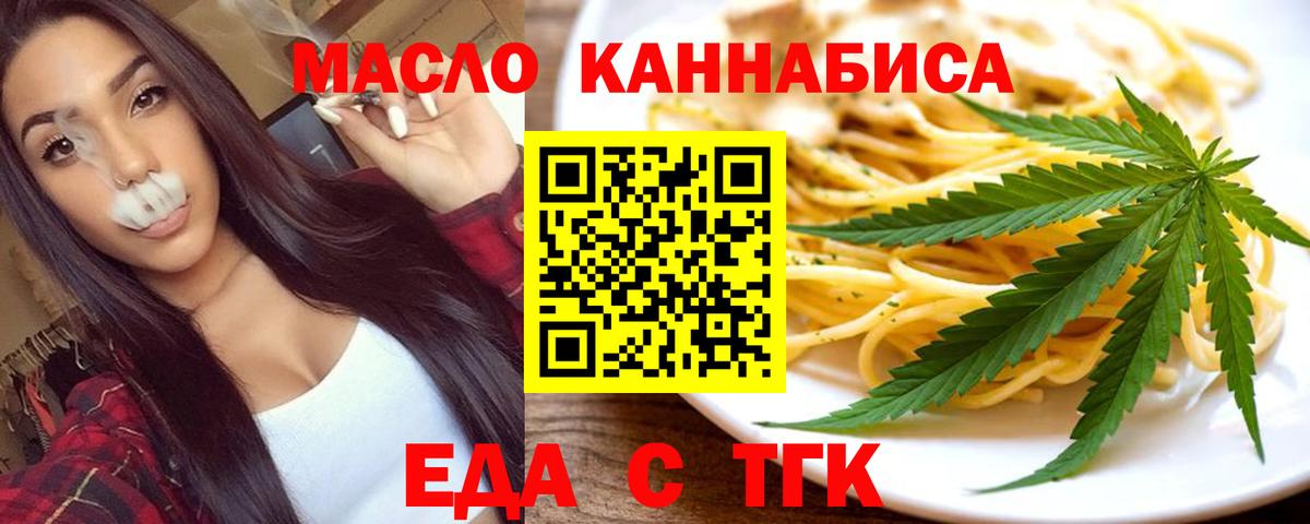 Еда ТГК конопля Алейск