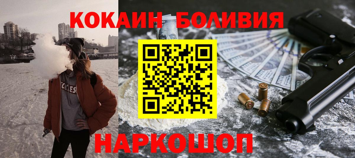 COCAIN  COCAIN Боливия  COCAIN Боливия  Вход с VPN  Алейск 