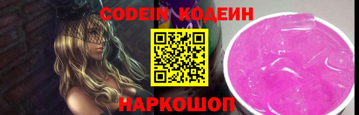 Codein напиток Lean (лин)  Вход с VPN  Кодеин напиток Lean (лин)  Алейск 