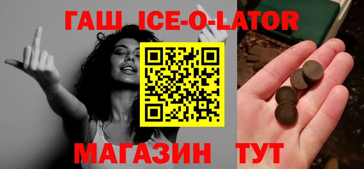 Алейск  ГАШ убойный  ГАШИШ ice o lator  Вход с VPN 