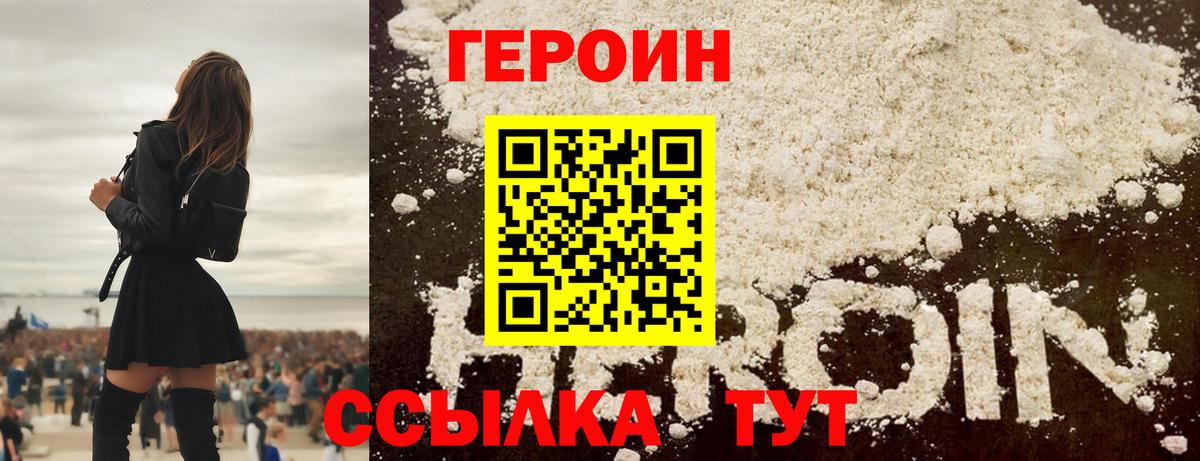 Героин Афган Алейск