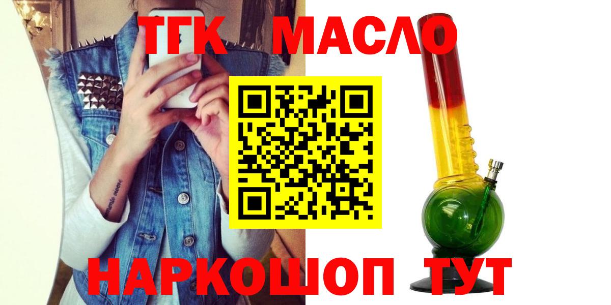 купить закладку  ТГК жижа  Алейск  Вход с VPN  ТГК THC oil 